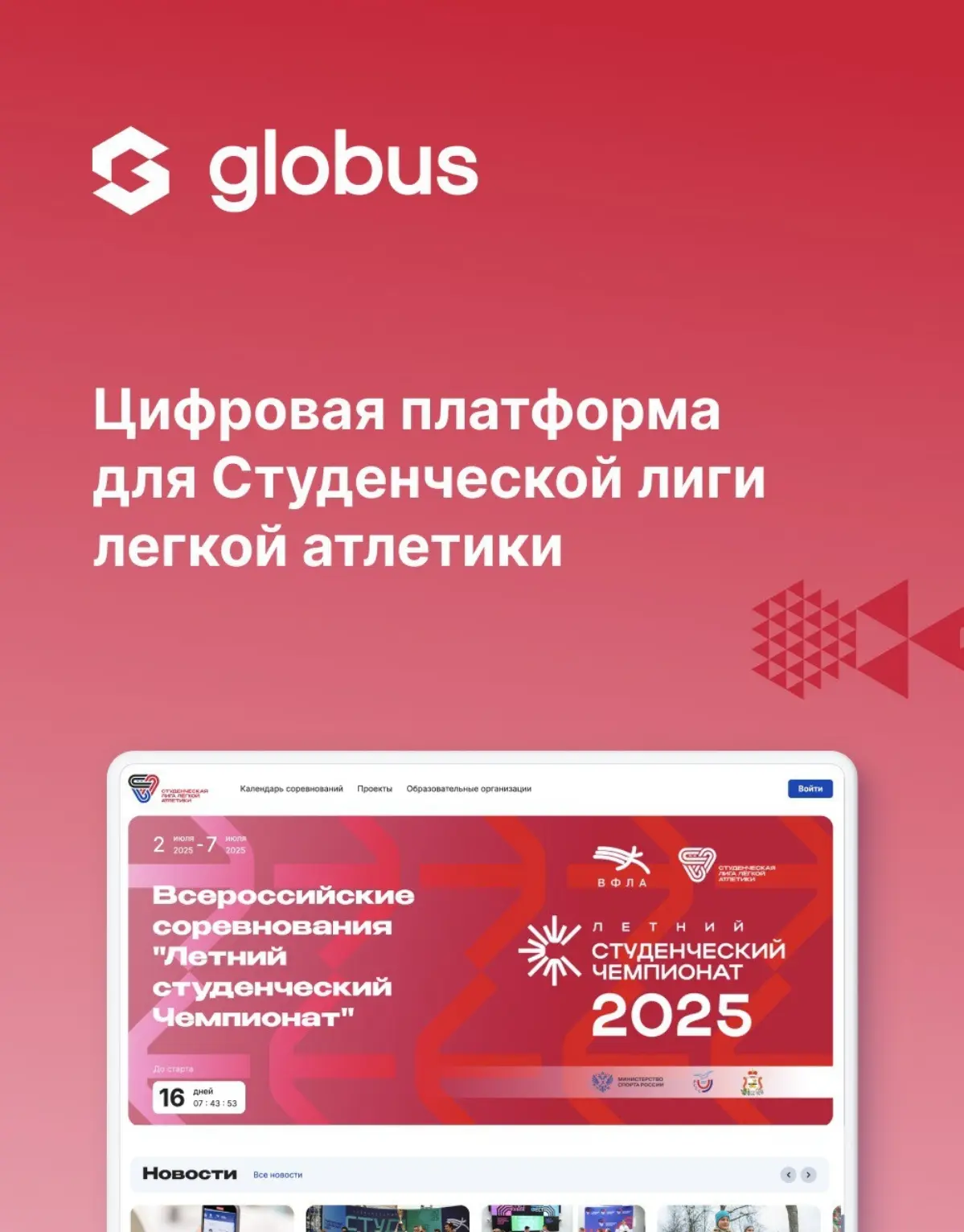 🏃‍♂️ Как мы создали цифровую платформу для Студенческой лиги легкой атлетик
Быстрая регистрация, календарь забегов и личные кабинеты вузов — теперь всё это доступно на studathletics.org | Сетка — социальная сеть от hh.ru