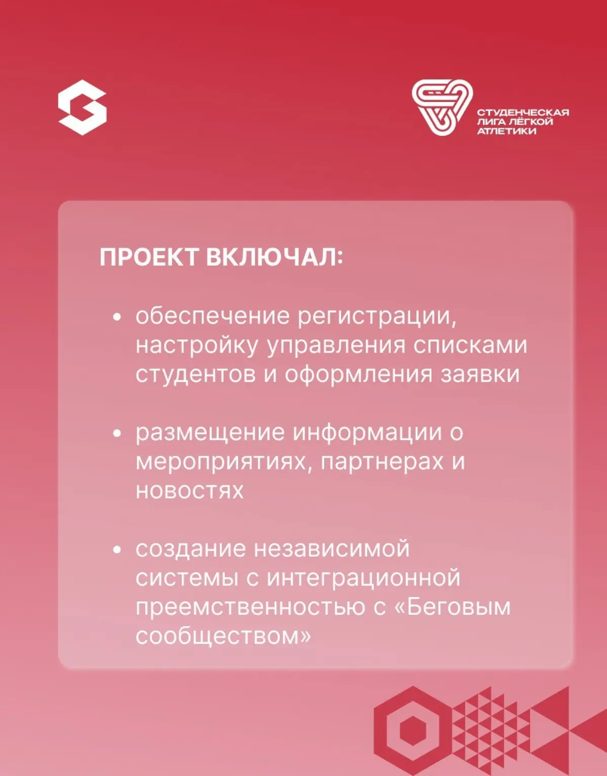 🏃‍♂️ Как мы создали цифровую платформу для Студенческой лиги легкой атлетик
Быстрая регистрация, календарь забегов и личные кабинеты вузов — теперь всё это доступно на studathletics.org | Сетка — социальная сеть от hh.ru