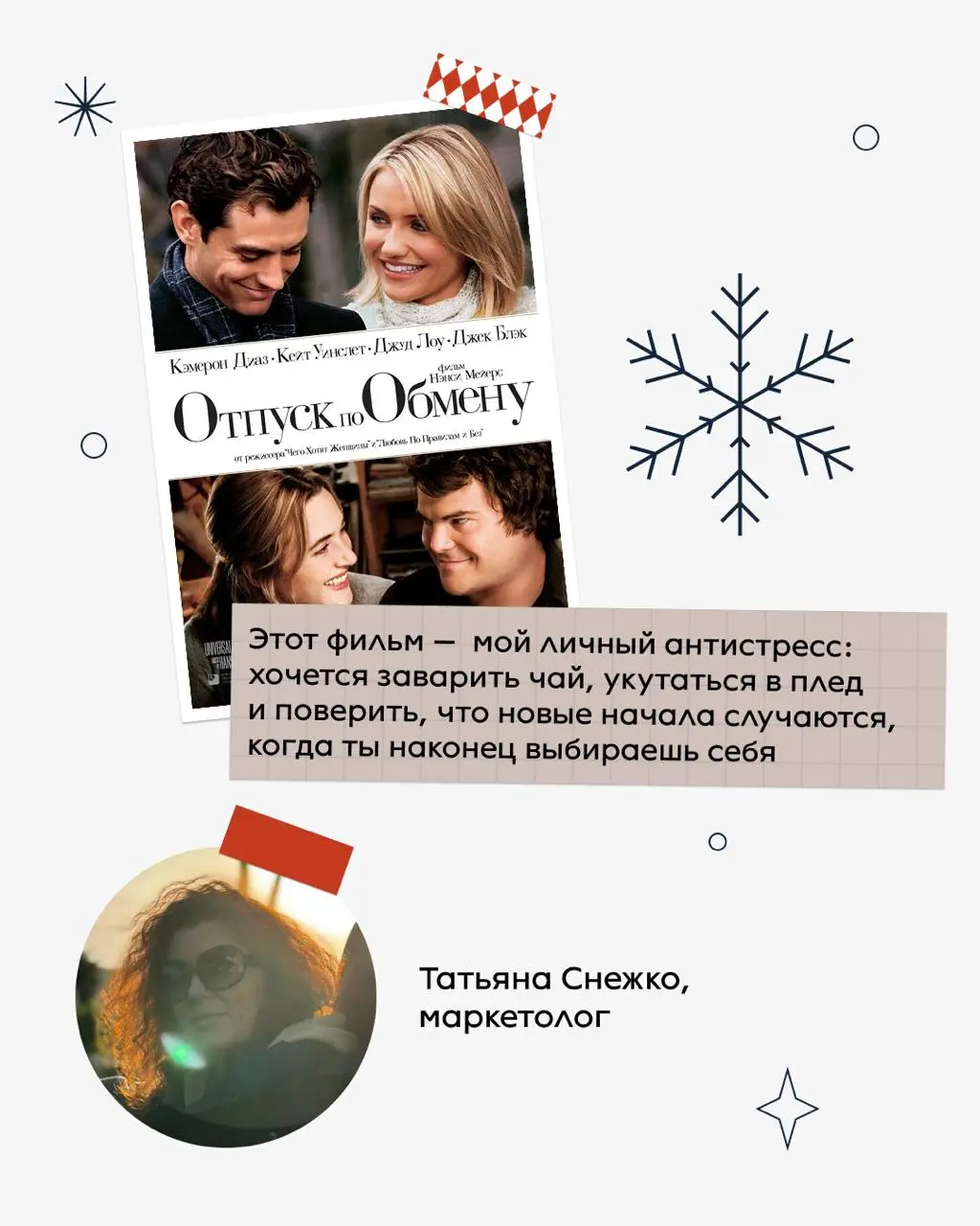🤍 Новогодняя подборка фильмов от команды Розетки
Новогодние каникулы — редкое время, когда можно замедлиться и позволить себе больше фильмов и сериалов, чем обычно | Сетка — социальная сеть от hh.ru