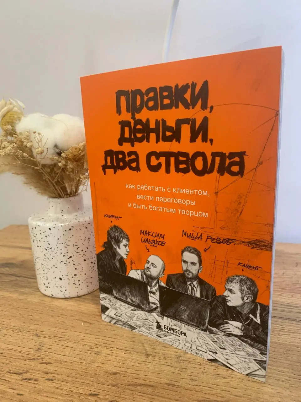 Как стать богатым творцом. О новой книге Ильяхова | Сетка — социальная сеть от hh.ru