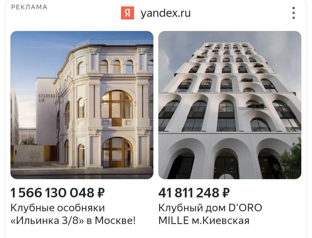 Ну, что, какую квартиру купить? Яндекс полагает, что мне по карману. 🤣
Ах, простите... Не "квартиру", а резиденцию! 🙈
Зашёл на сайт "Ильинки" - резиденции за 1,5 миллиарда проданы | Сетка — социальная сеть от hh.ru