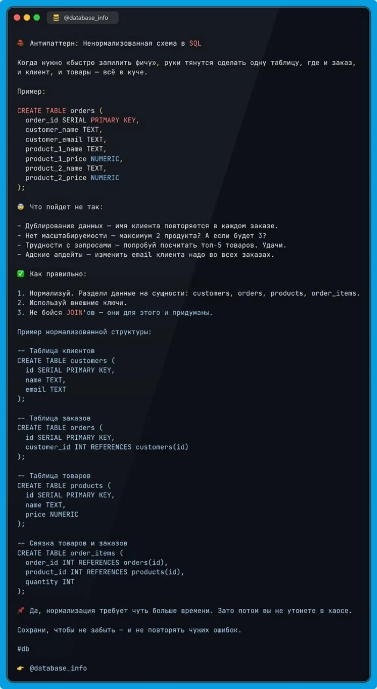 Ненормализованная схема в SQL | Сетка — социальная сеть от hh.ru