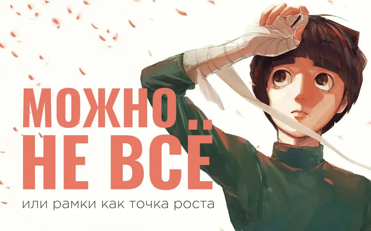 Про ограничения
До недавнего времени я жил с, мягко говоря, не лучшей техникой: Samsung A12 и система на GTX 1050 TI, если вы понимаете о чём я | Сетка — социальная сеть от hh.ru