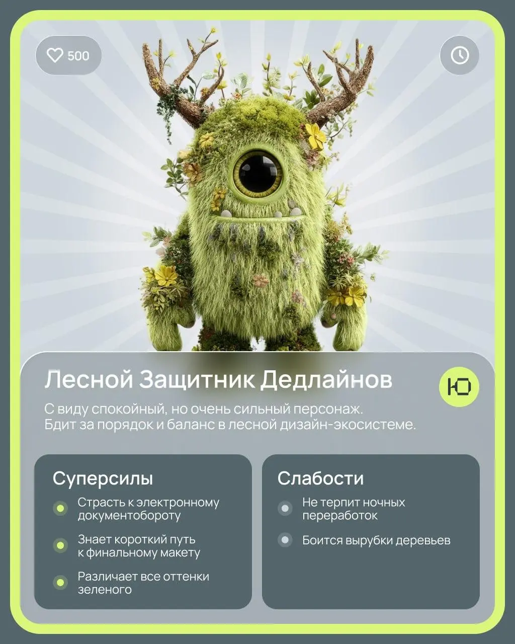 Хроники диджитал-леса🔮
Начало нового года — волшебное время. А где, как не в сказках, случаются настоящие чудеса?
Пока всё вокруг будто замерло, самое время выбрать маршрут на год вперёд | Сетка — социальная сеть от hh.ru