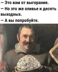 Ну что, помогает кому-нибудь? 🤣 | Сетка — социальная сеть от hh.ru