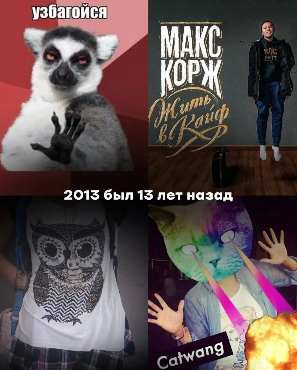 2016 был 10 ЛЕТ НАЗАД — проект флешбек собрали подборки эстетики прошлых лет. Если вы застали все эти времена, то вы явно уже очень старый 😃 | Сетка — социальная сеть от hh.ru