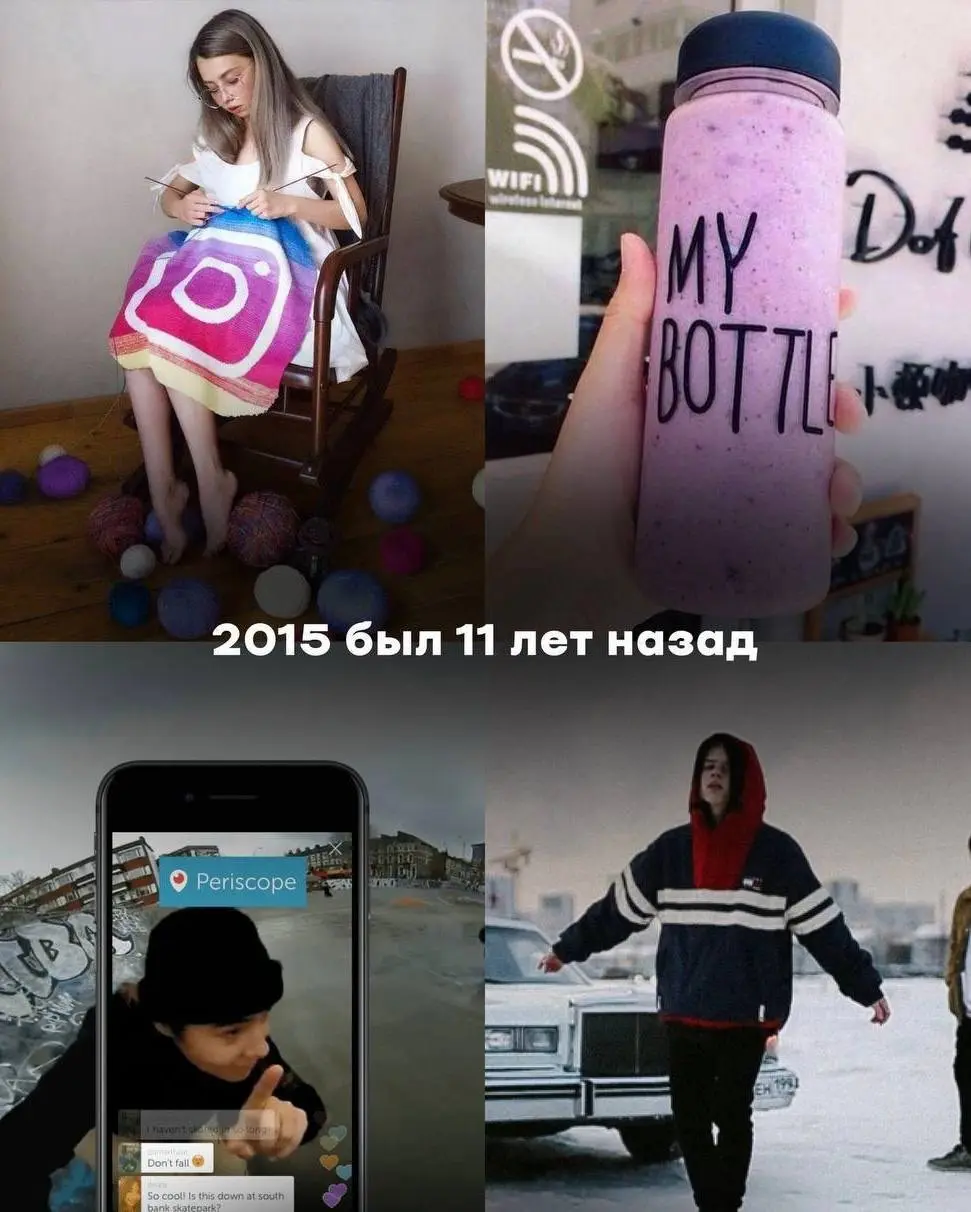 2016 был 10 ЛЕТ НАЗАД — проект флешбек собрали подборки эстетики прошлых лет. Если вы застали все эти времена, то вы явно уже очень старый 😃 | Сетка — социальная сеть от hh.ru