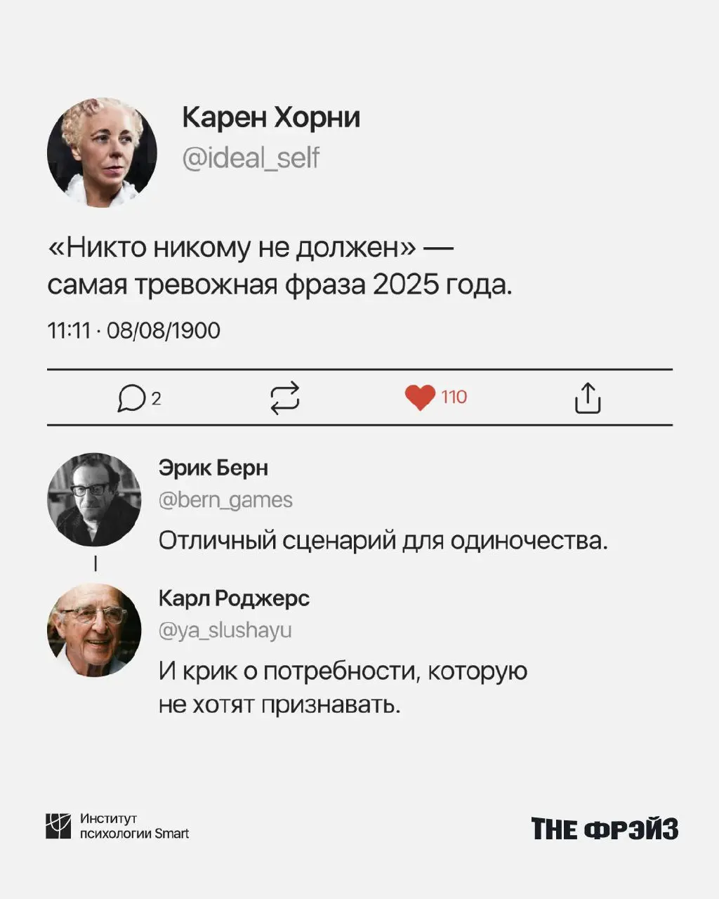 Что, если бы соцсети существовали в те времена, когда Юнг, Фрейд, Берн и другие только формулировали свои идеи? Кажется, они бы тоже спорили в комментариях и писали твиты о психике
Команда Института п... | Сетка — социальная сеть от hh.ru