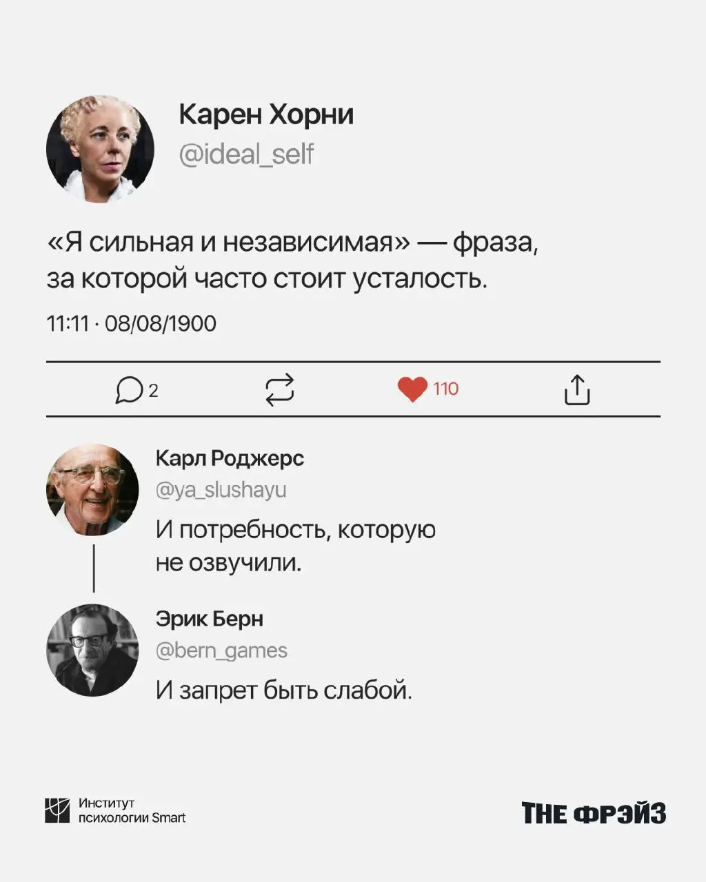 Что, если бы соцсети существовали в те времена, когда Юнг, Фрейд, Берн и другие только формулировали свои идеи? Кажется, они бы тоже спорили в комментариях и писали твиты о психике
Команда Института п... | Сетка — социальная сеть от hh.ru