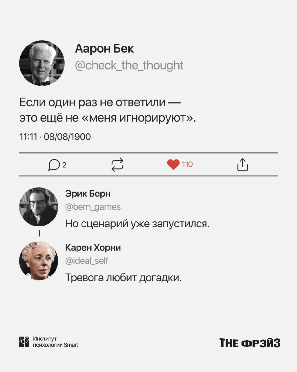 Что, если бы соцсети существовали в те времена, когда Юнг, Фрейд, Берн и другие только формулировали свои идеи? Кажется, они бы тоже спорили в комментариях и писали твиты о психике
Команда Института п... | Сетка — социальная сеть от hh.ru