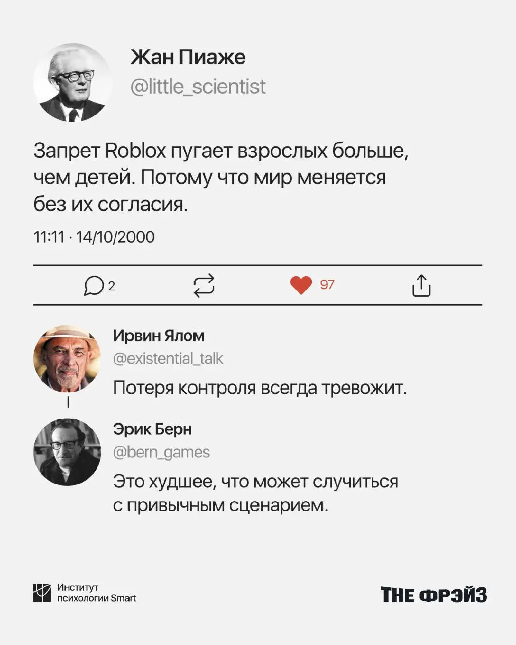 Что, если бы соцсети существовали в те времена, когда Юнг, Фрейд, Берн и другие только формулировали свои идеи? Кажется, они бы тоже спорили в комментариях и писали твиты о психике
Команда Института п... | Сетка — социальная сеть от hh.ru