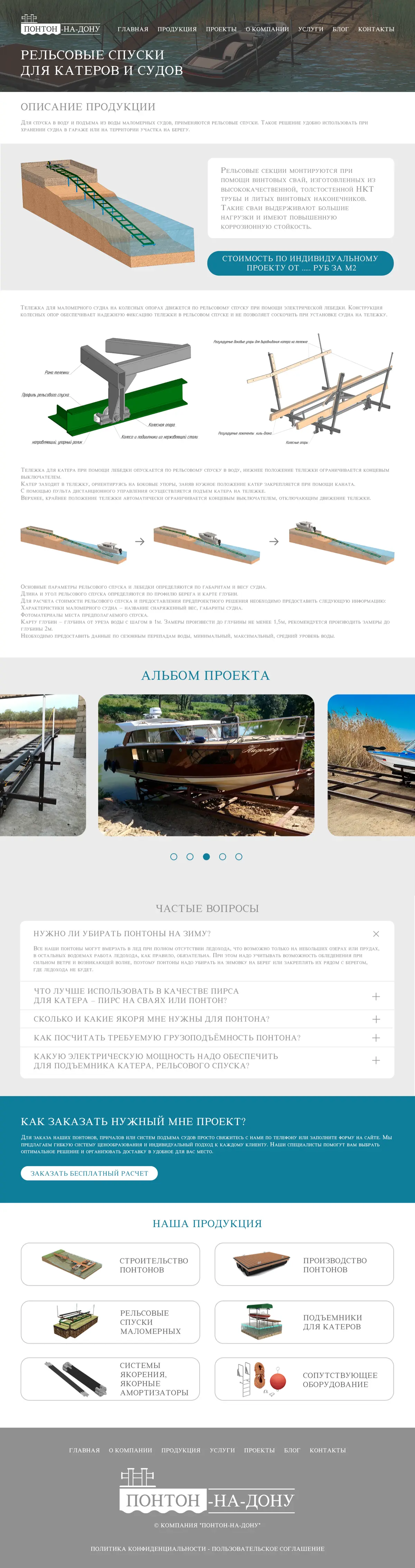 WEB-дизайн для компании «Понтон-на-Дону» | Сетка — социальная сеть от hh.ru