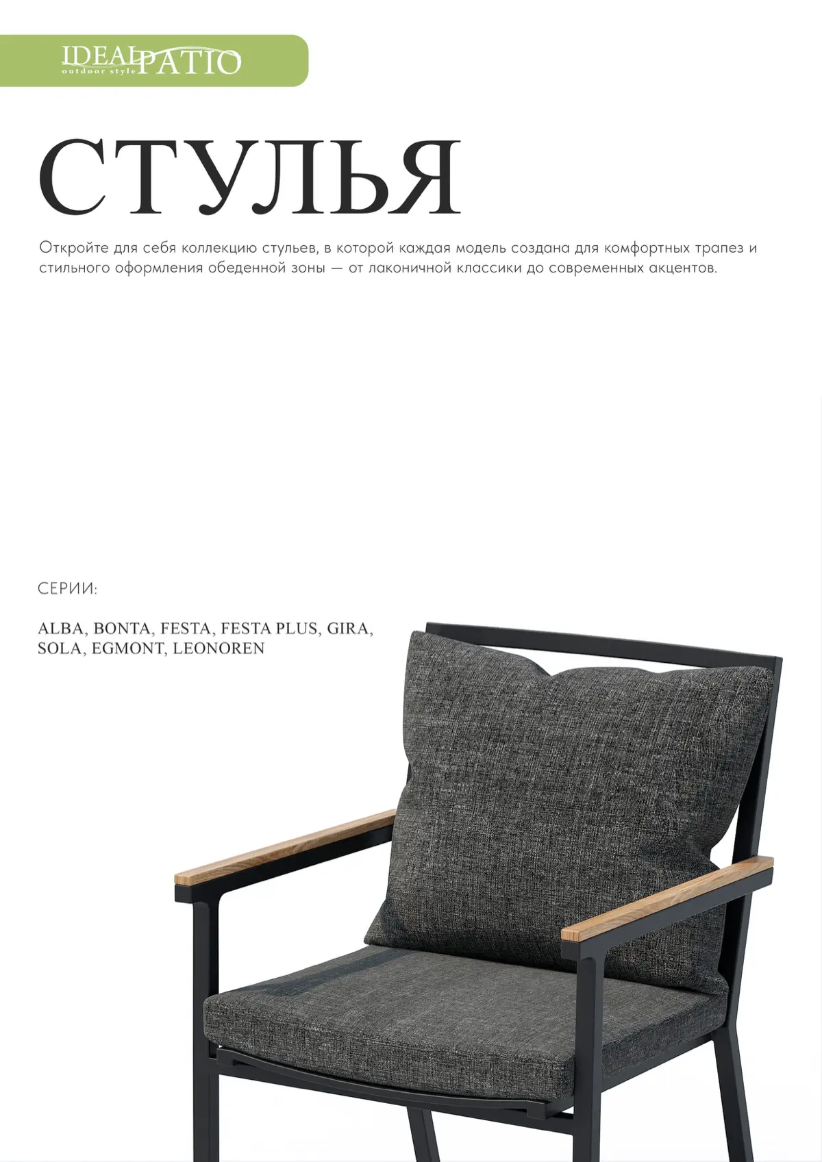 Создание каталога для компании «Ideal Patio» | Сетка — социальная сеть от hh.ru
