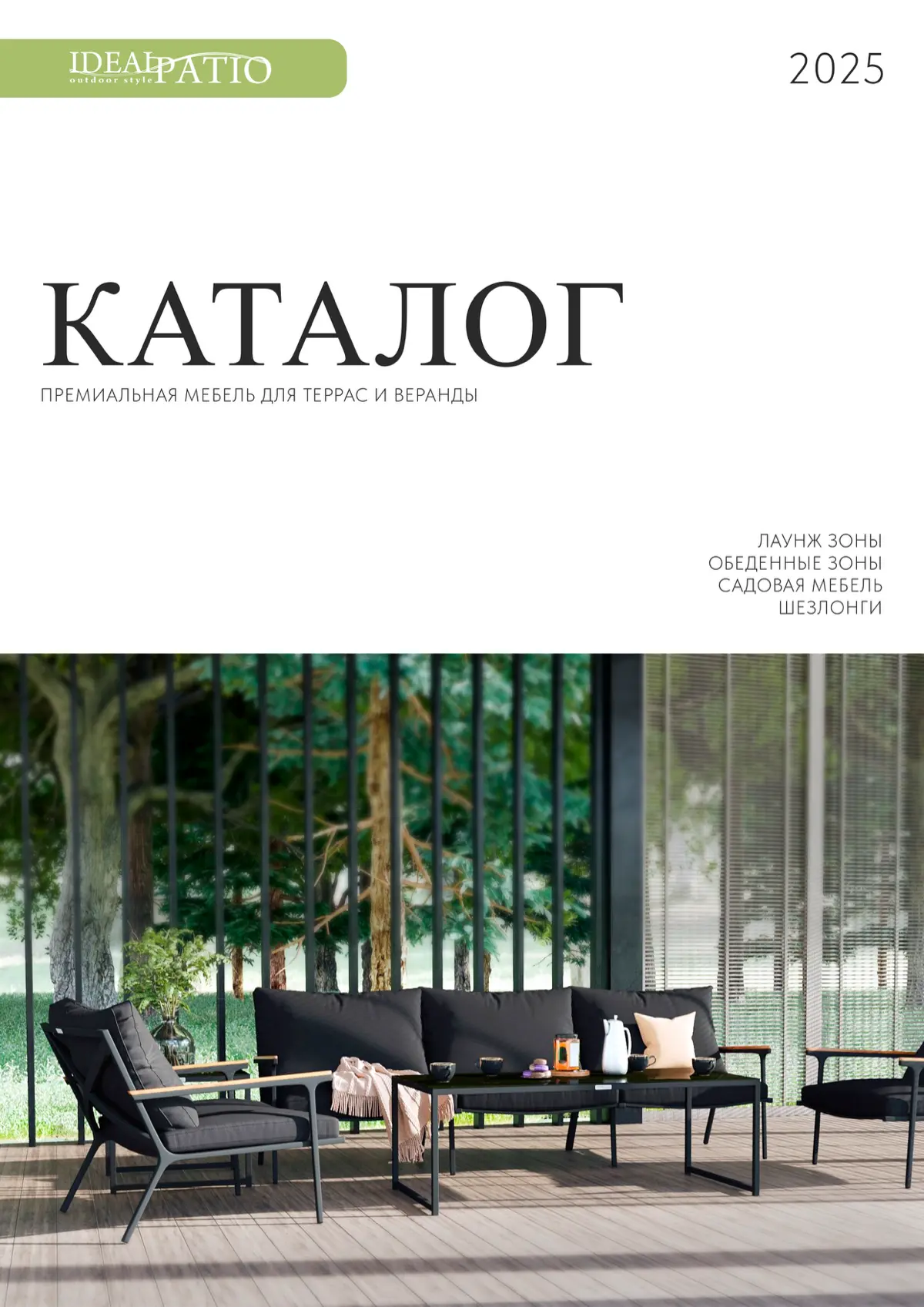 Создание каталога для компании «Ideal Patio» | Сетка — социальная сеть от hh.ru