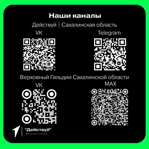 ⭐️ Клуб Молодых Предпринимателей «Действуй» теперь и на Сахалине!
Клуб молодых предпринимателей «Действуй» – это сообщество, в котором вы найдёте все необходимые инструменты для планирования и реализа... | Сетка — социальная сеть от hh.ru