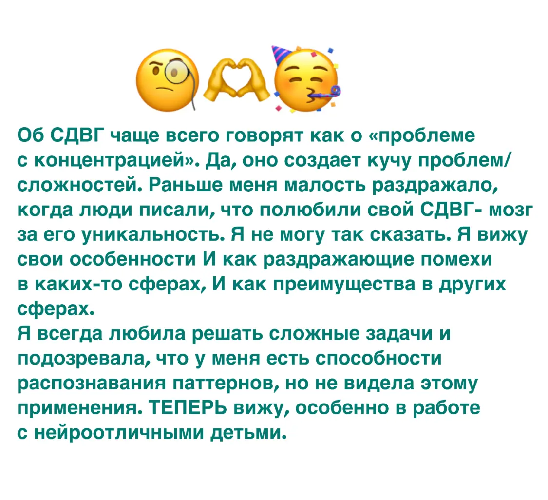 СДВГ-🧠 — баг или проф. инструмент?! | Сетка — социальная сеть от hh.ru