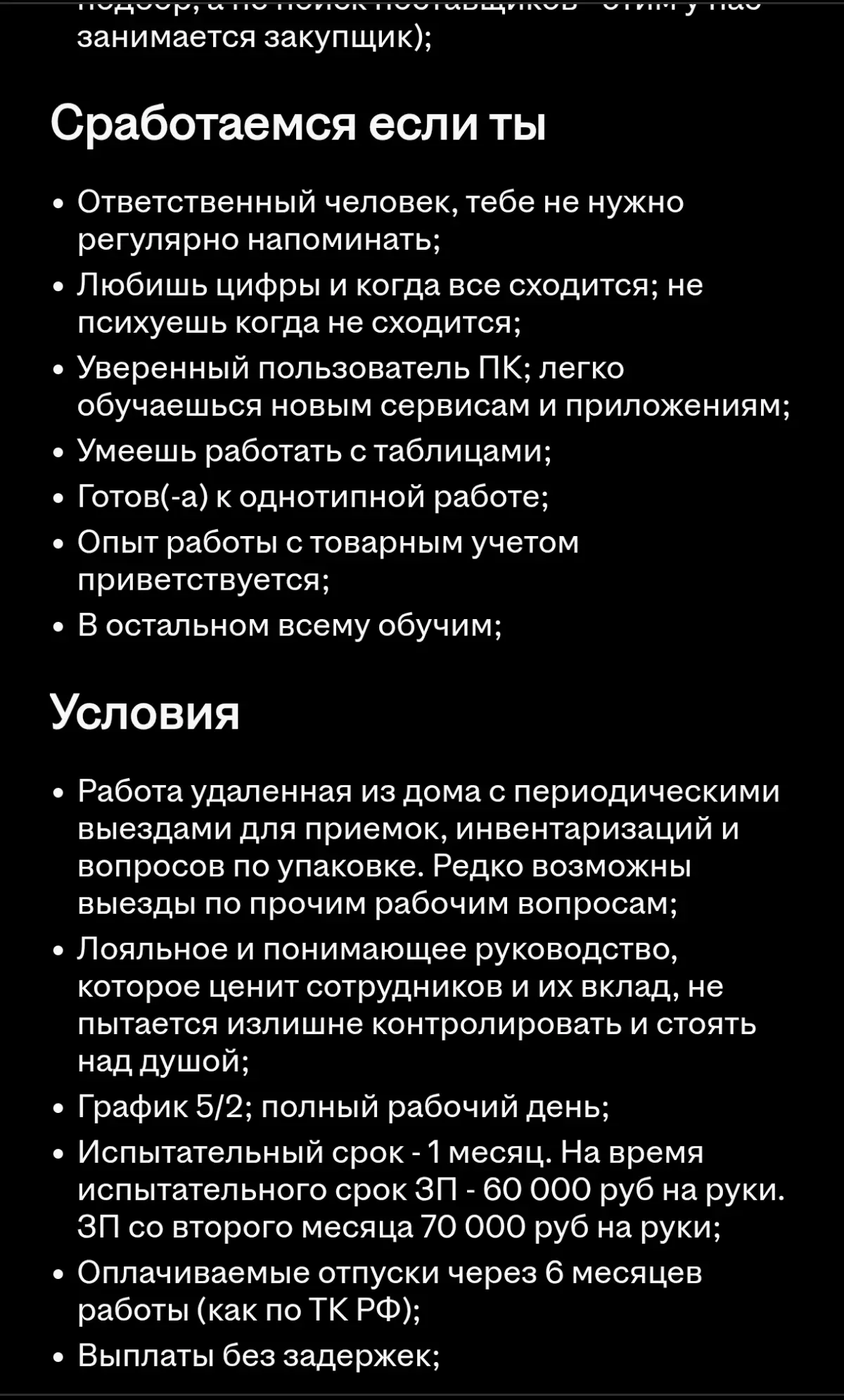 Менеджер по поставкам | Сетка — социальная сеть от hh.ru