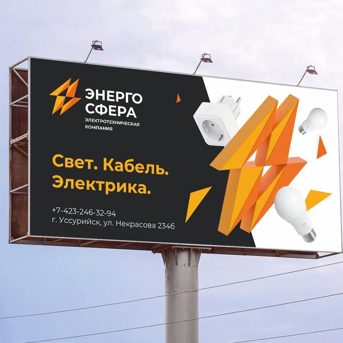 🖼 «Как мы создали дизайн баннера для электротехнической компании»
Электротехническая компания «Энергосфера» — ведущий поставщик светотехники, кабельной продукции и электрических аксессуаров | Сетка — социальная сеть от hh.ru