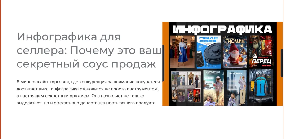 Инфографика. Почему так важна для селлера?🤔 | Сетка — социальная сеть от hh.ru
