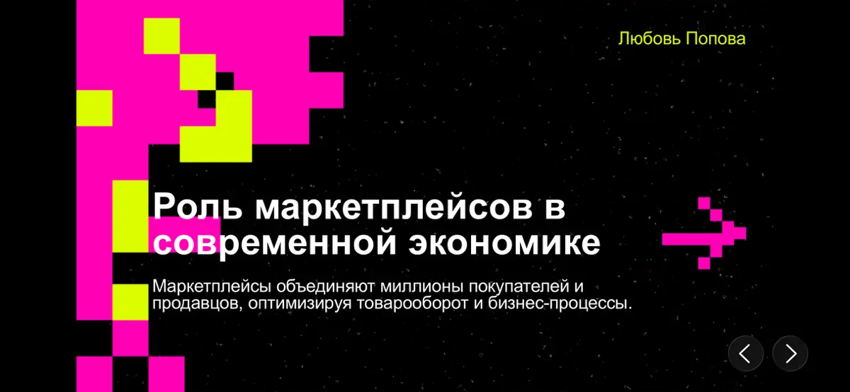 Введение в мир маркетплейсов | Сетка — социальная сеть от hh.ru