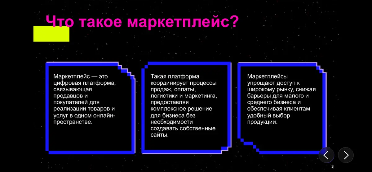 Введение в мир маркетплейсов | Сетка — социальная сеть от hh.ru