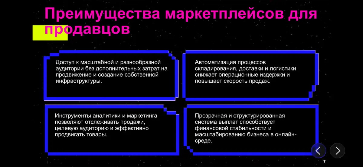 Введение в мир маркетплейсов | Сетка — социальная сеть от hh.ru