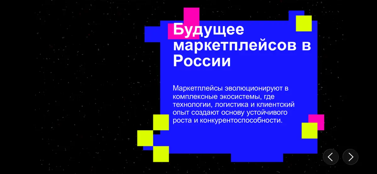 Введение в мир маркетплейсов | Сетка — социальная сеть от hh.ru