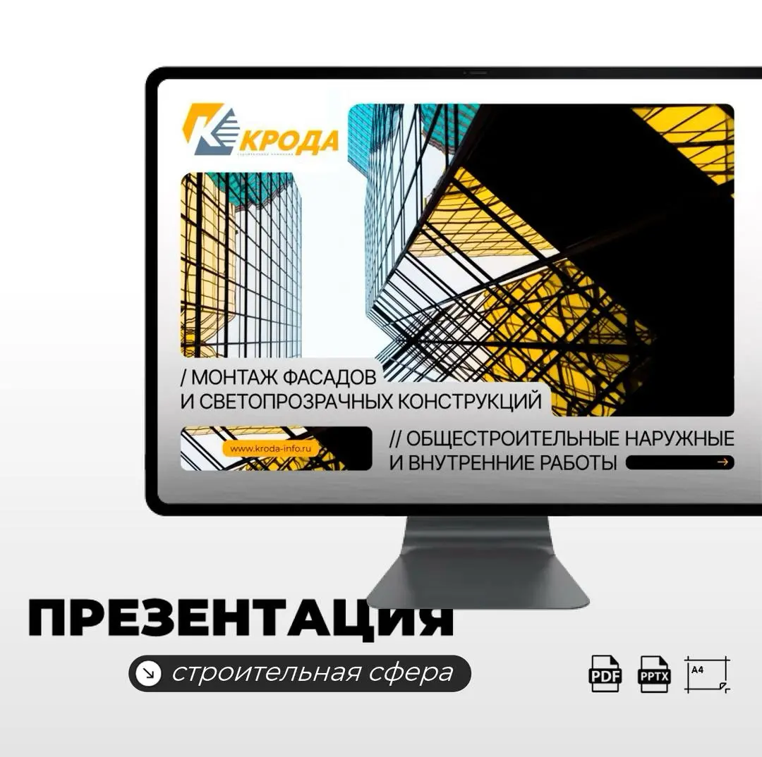 Кейс: Презентация-портфолио для строительной компании | Сетка — социальная сеть от hh.ru