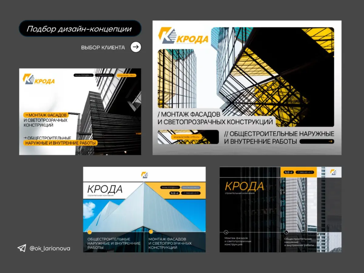 Кейс: Презентация-портфолио для строительной компании | Сетка — социальная сеть от hh.ru