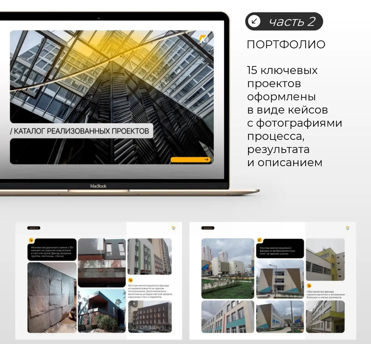 Кейс: Презентация-портфолио для строительной компании | Сетка — социальная сеть от hh.ru