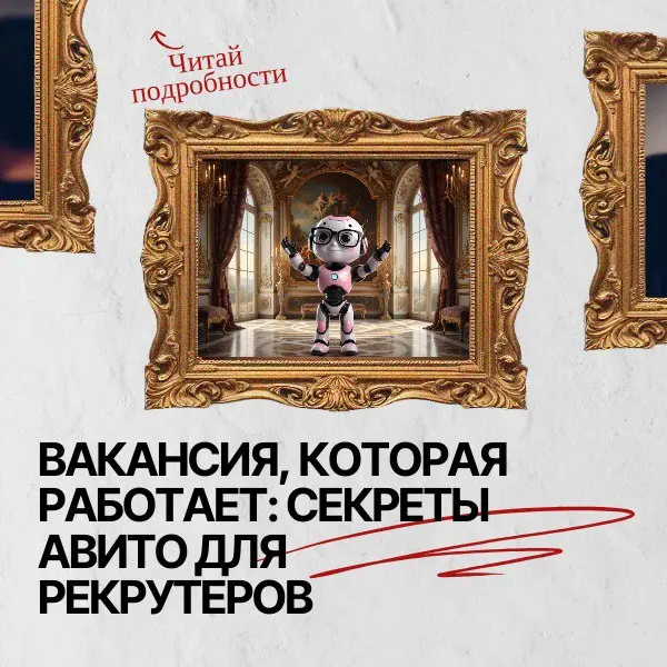 5 правил эффективной вакансии на Авито Работа | Сетка — социальная сеть от hh.ru