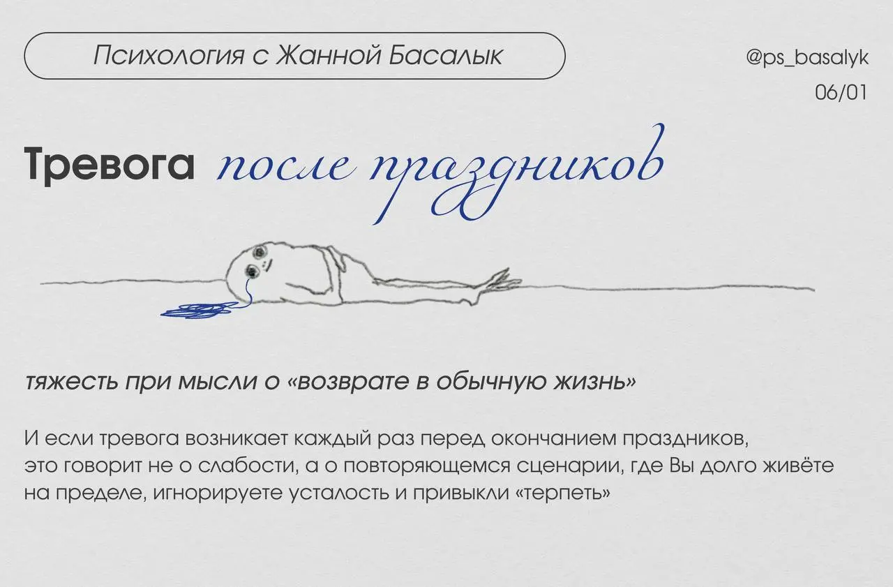Что на самом деле означает тревога перед окончанием праздников
— психология тревоги, возвращения к рутине и скрытого выгорания
С точки зрения психологии тревога перед окончанием праздников — это сигна... | Сетка — социальная сеть от hh.ru