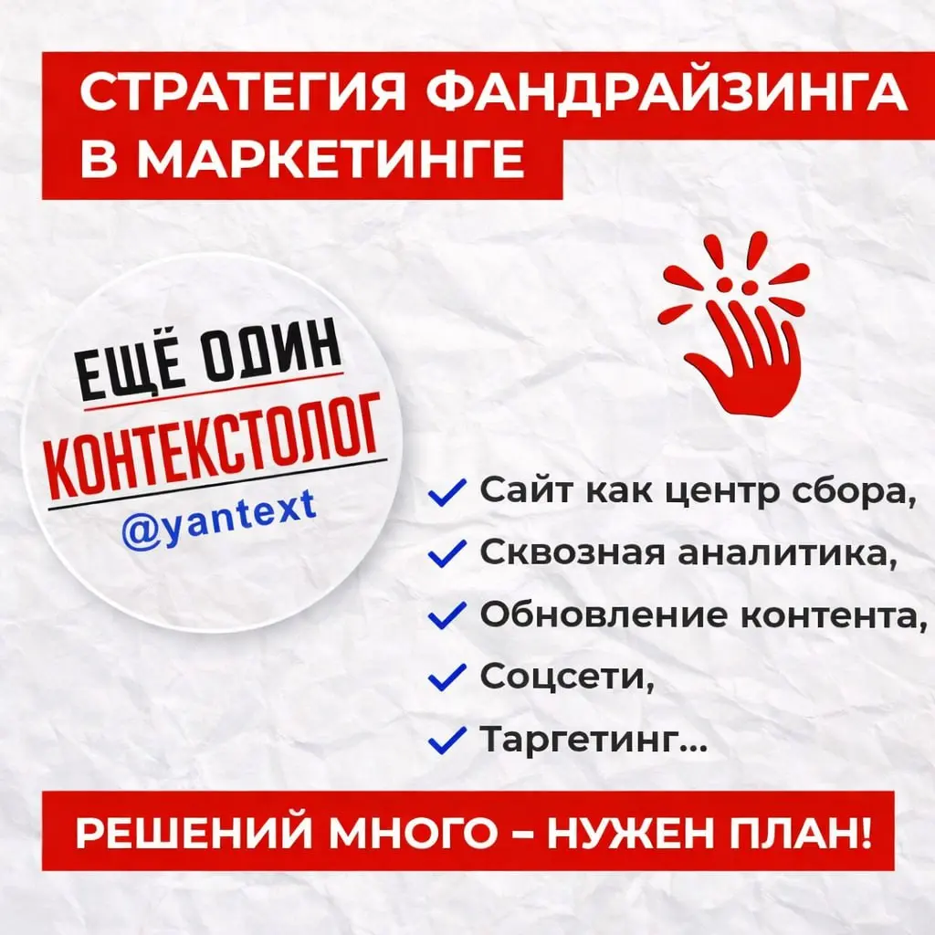 Ко мне как к контекстологу обратился благотворительный фонд на аудит | Сетка — социальная сеть от hh.ru