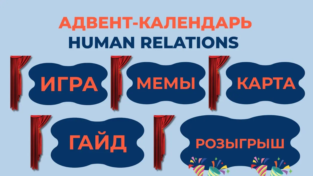 Завершаем адвент-календарь на торжественной ноте
Потому что в пятом окошке вас ждет
🥁🥁🥁🥁🥁🥁🥁
😍😉😂🤨😁😍🤨😛А разыгрываем мы не абы что, а... | Сетка — социальная сеть от hh.ru