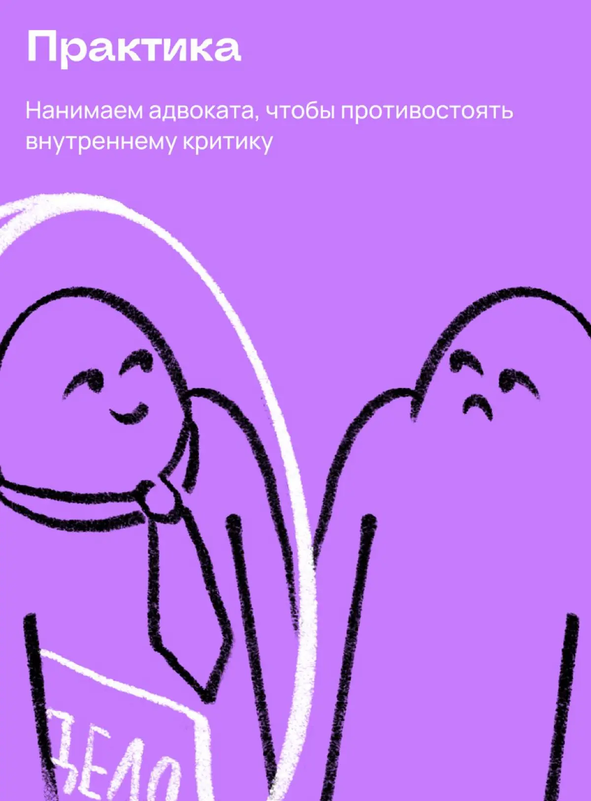 Скачай тетрадь по преодолению синдрома самозванца | Сетка — социальная сеть от hh.ru