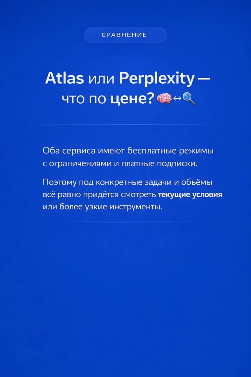 Ой, а что это у вас застряло? Волшебная палочка или геморрой?
Собрал для вас в карточках обзор двух главных ИИ-браузеров: ChatGPT Atlas и Perplexity👆
⚙️Разбираемся, что у кого под капотом, чем они реа... | Сетка — социальная сеть от hh.ru
