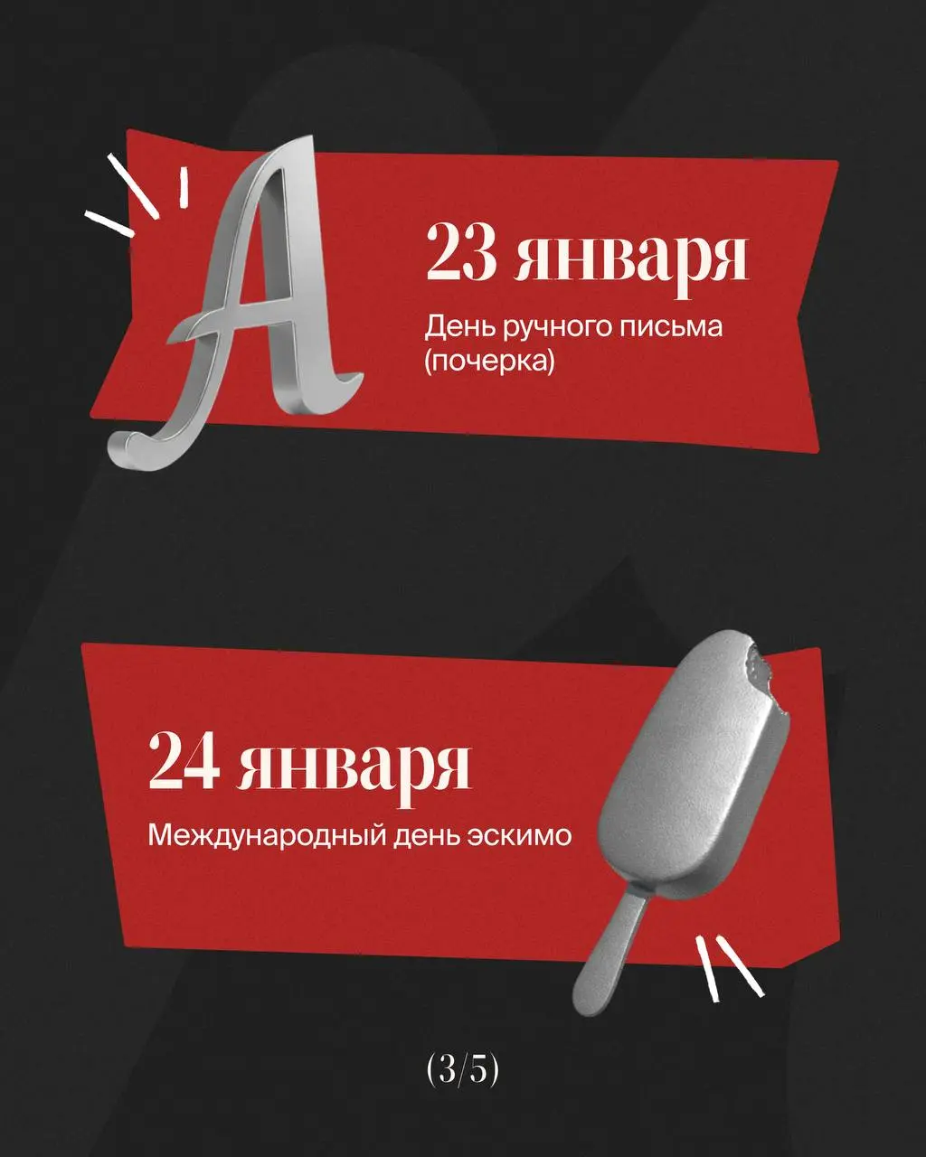 🫛Выходим из оливье-комы. Самое время заглянуть в инфоповоды января и запланировать активности, проекты, контент | Сетка — социальная сеть от hh.ru