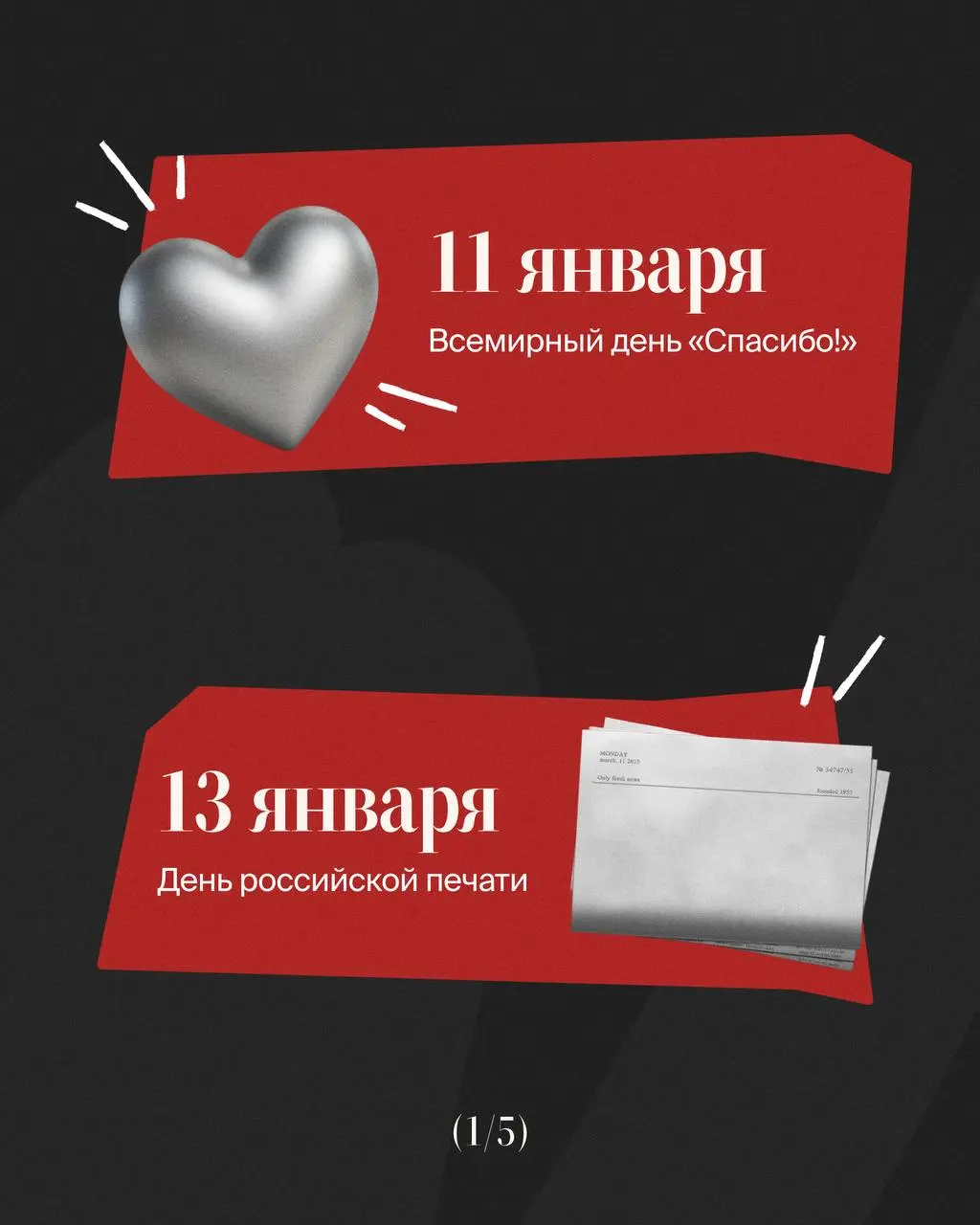 🫛Выходим из оливье-комы. Самое время заглянуть в инфоповоды января и запланировать активности, проекты, контент | Сетка — социальная сеть от hh.ru