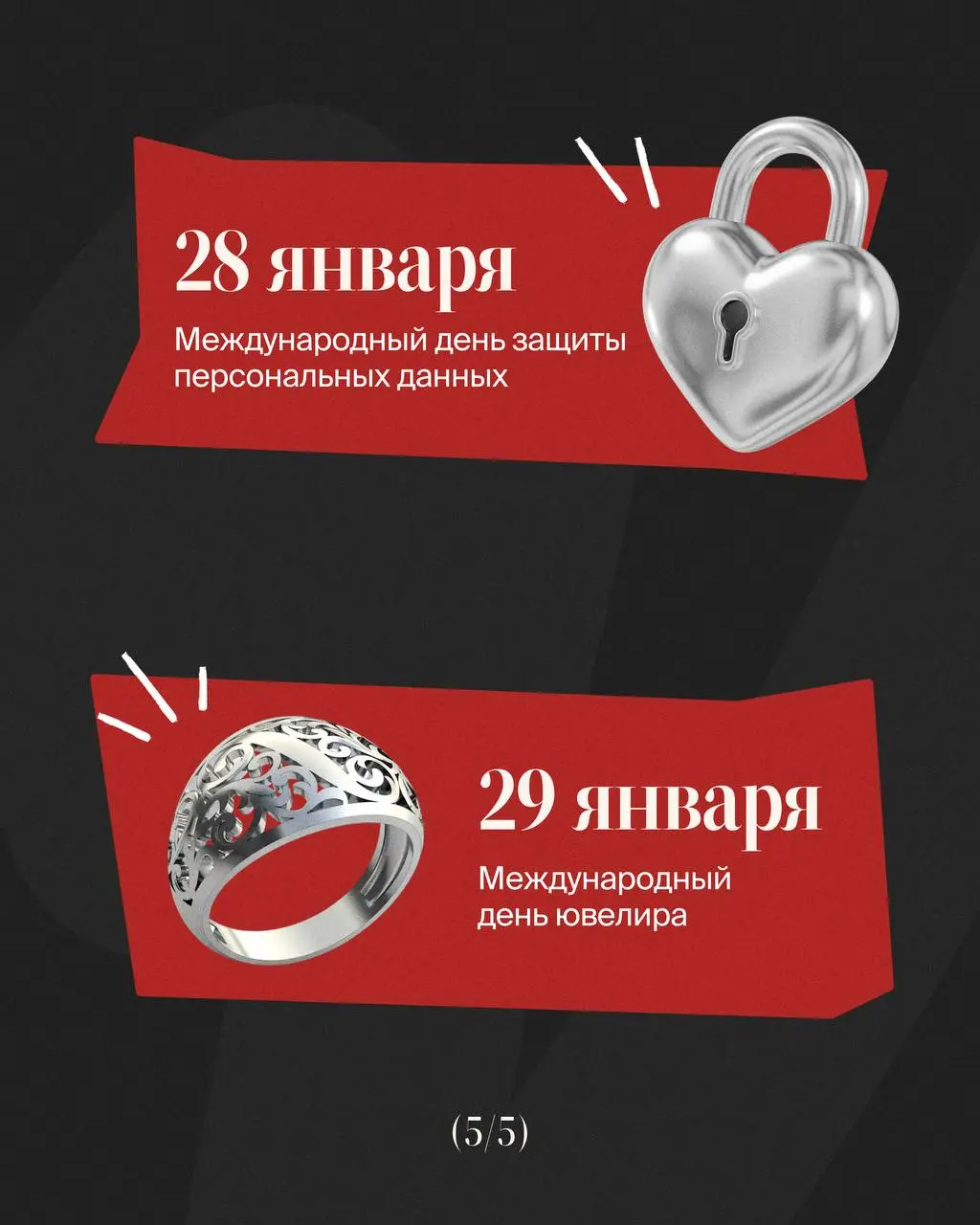 🫛Выходим из оливье-комы. Самое время заглянуть в инфоповоды января и запланировать активности, проекты, контент | Сетка — социальная сеть от hh.ru