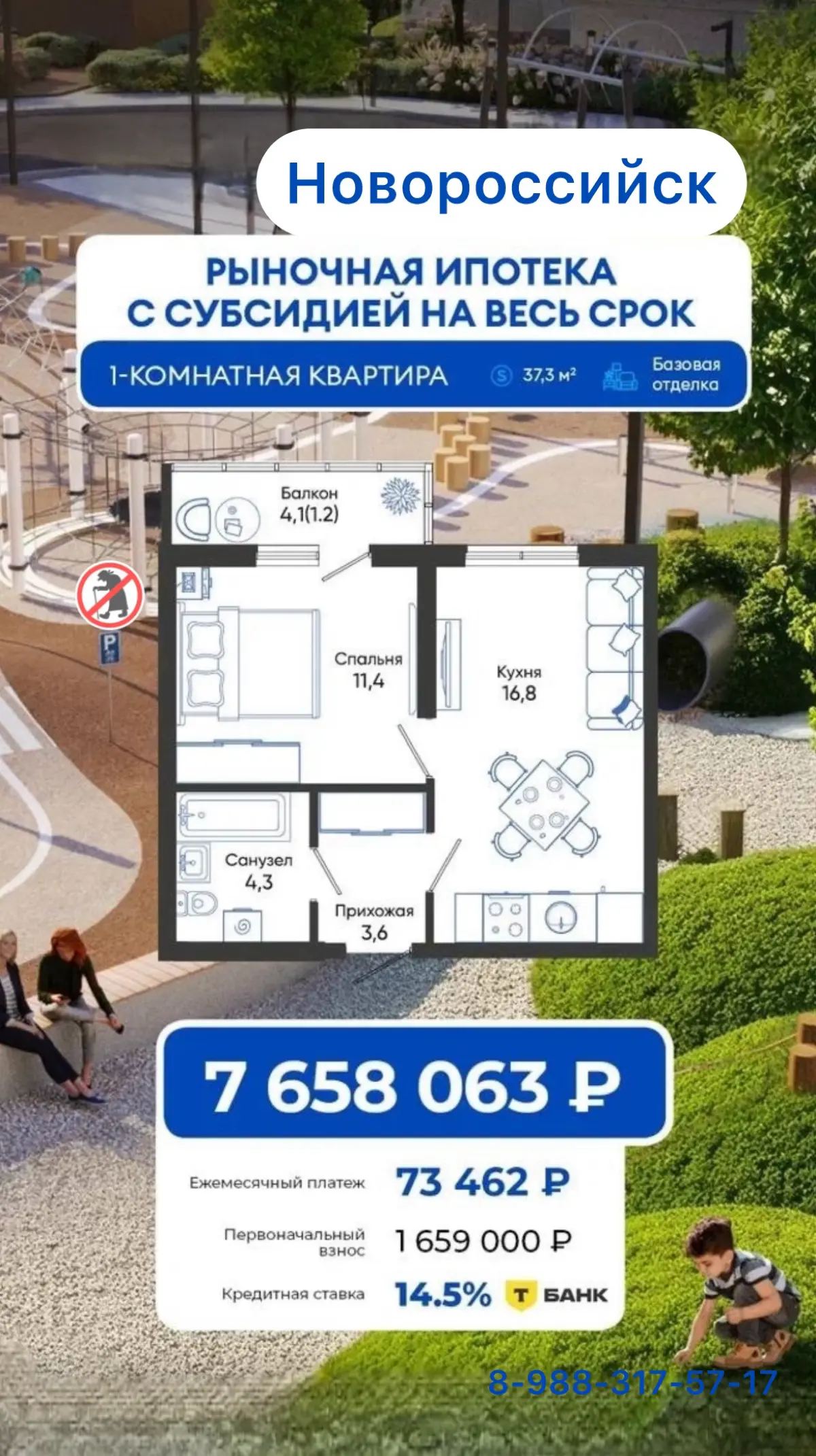 👍🏻 Интересная ставка по ипотеке для всех | Сетка — социальная сеть от hh.ru