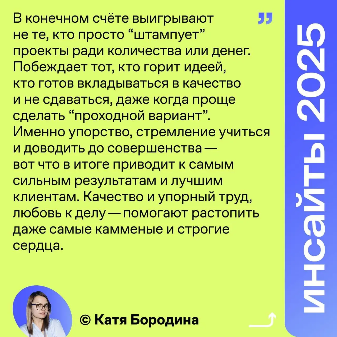 ✨ Привет, это команда buddy!
Идет уже 6 день нового года, и мы уже вовсю живем 2026-й, не забывая об уроках 2025-ого☕️
Делимся инсайтами ушедшего года и желаем тебе: пусть в этом году все твои идеи пр... | Сетка — социальная сеть от hh.ru