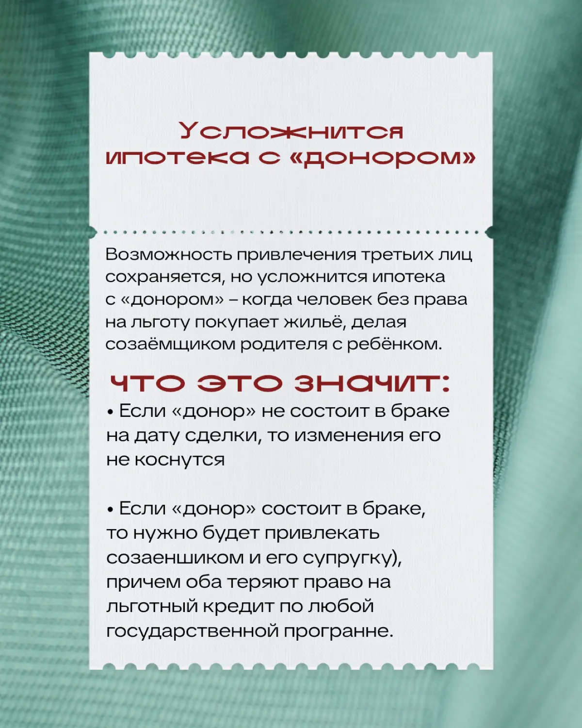 С 1 февраля 2026 года условия льготной семейной ипотеки буду | Сетка — социальная сеть от hh.ru