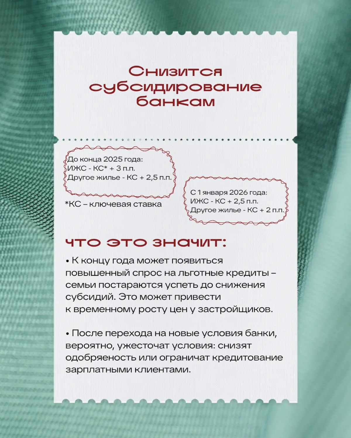 С 1 февраля 2026 года условия льготной семейной ипотеки буду | Сетка — социальная сеть от hh.ru