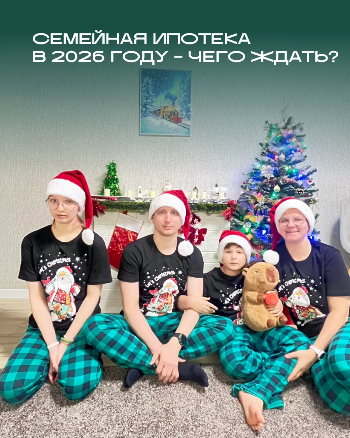 С 1 февраля 2026 года условия льготной семейной ипотеки буду | Сетка — социальная сеть от hh.ru