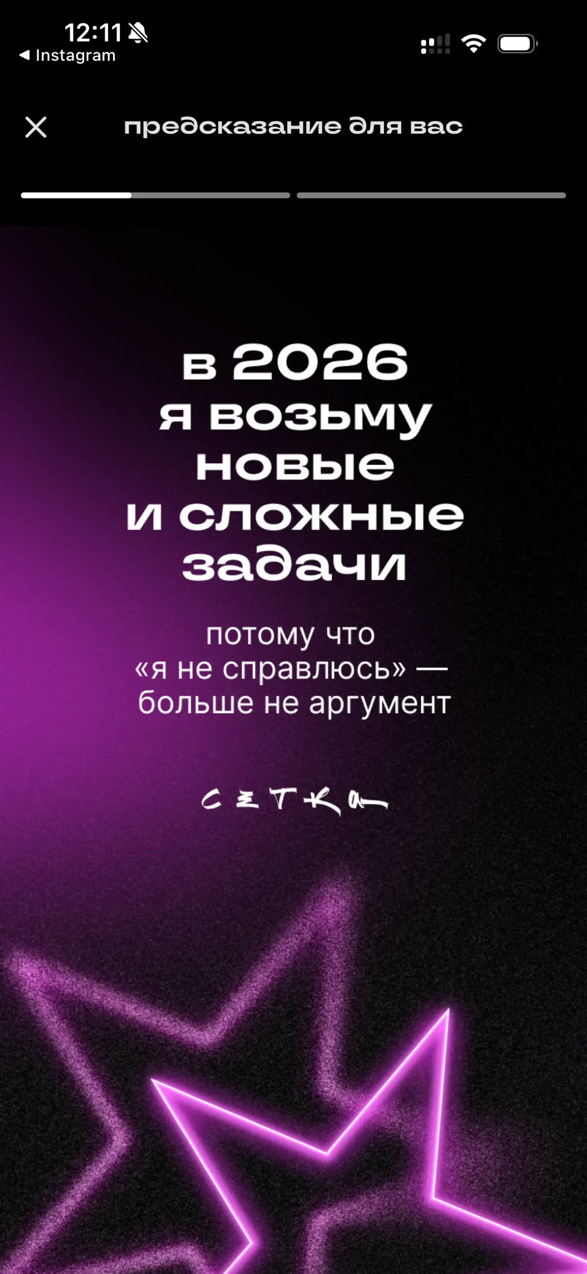 2026 — только вперед | Сетка — социальная сеть от hh.ru