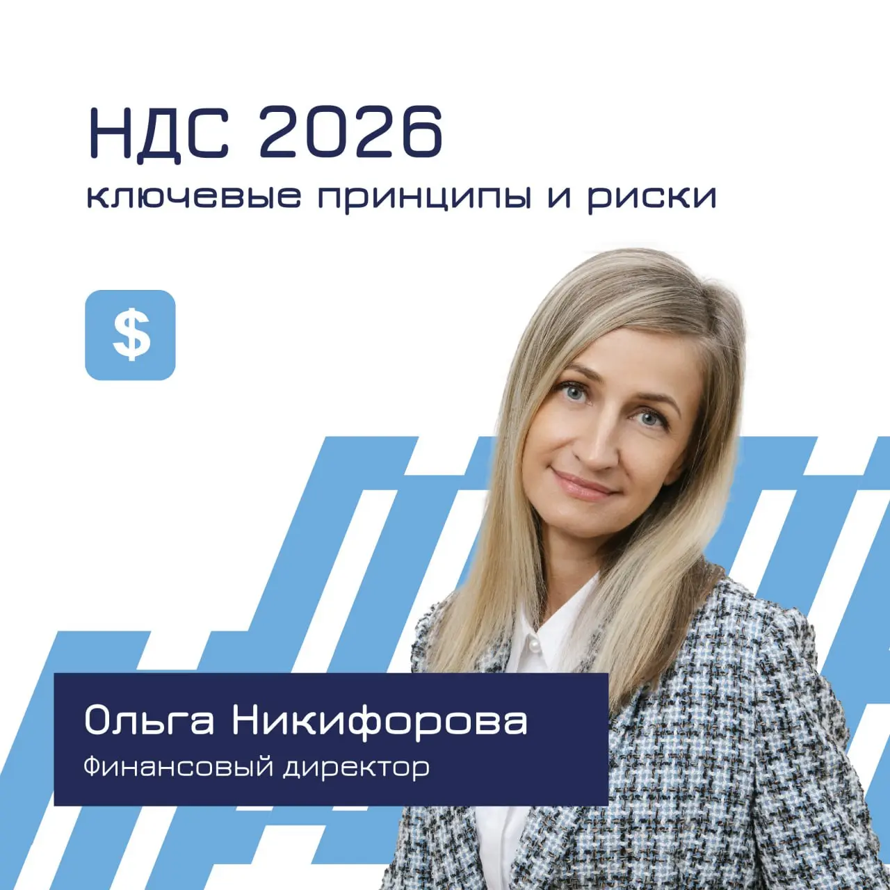💵 Что важно знать о НДС в 2026 году? — памятка от финансового директора | Сетка — социальная сеть от hh.ru
