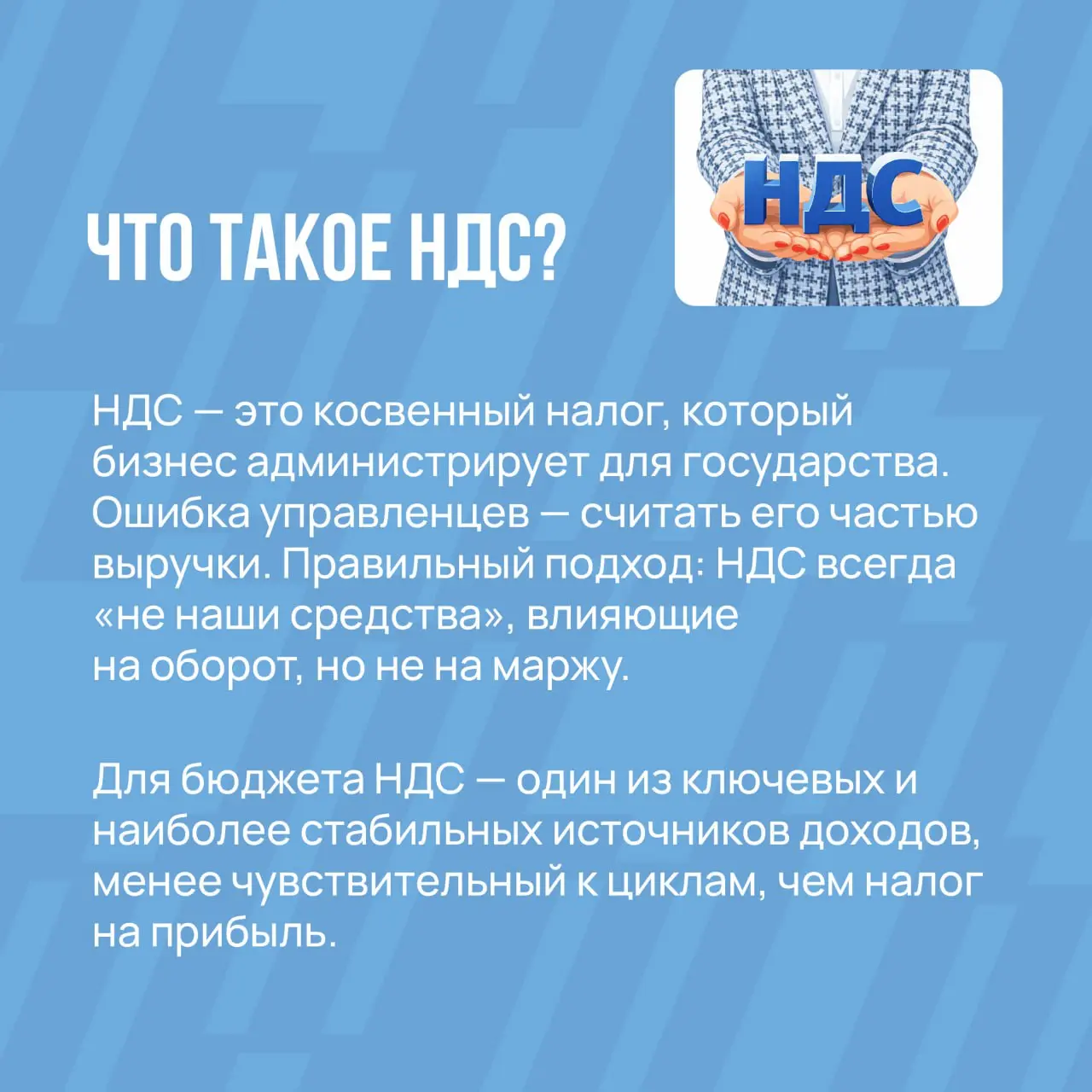 💵 Что важно знать о НДС в 2026 году? — памятка от финансового директора | Сетка — социальная сеть от hh.ru