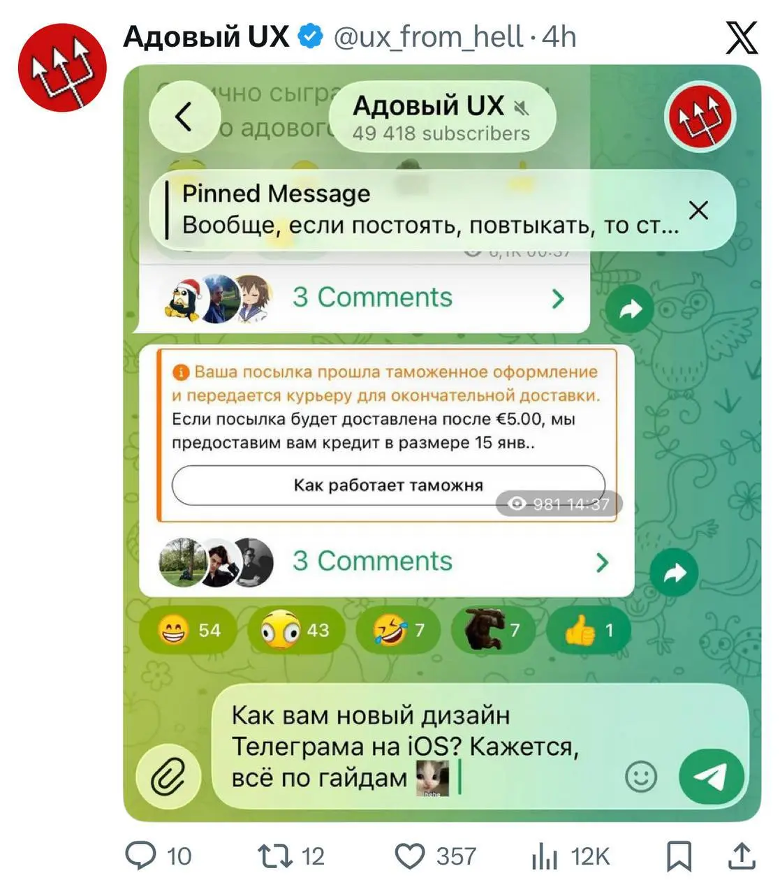 Кстати, я один испытываю отвращение к аква теме в ios?
Особенно телега стала похожа на кусок говна | Сетка — социальная сеть от hh.ru