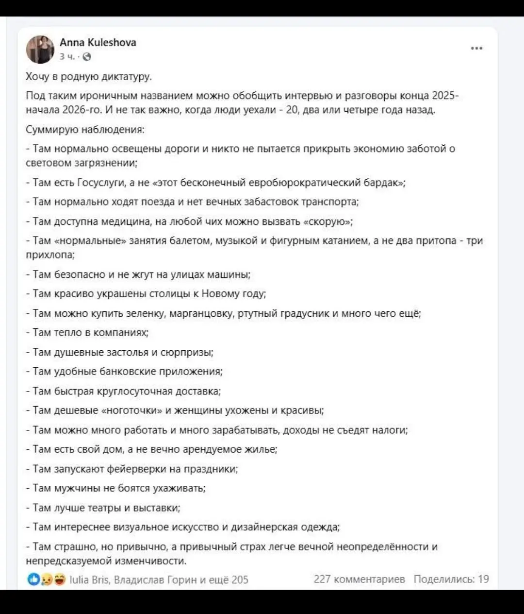 Релокантка Анна Кулешова славит, видимо с иронией, нашу родную диктатуру по множеству пунктов. Обычно ограничиваются триадой "банкинг - приложения - доставки". Ловит некоторый хайпец | Сетка — социальная сеть от hh.ru