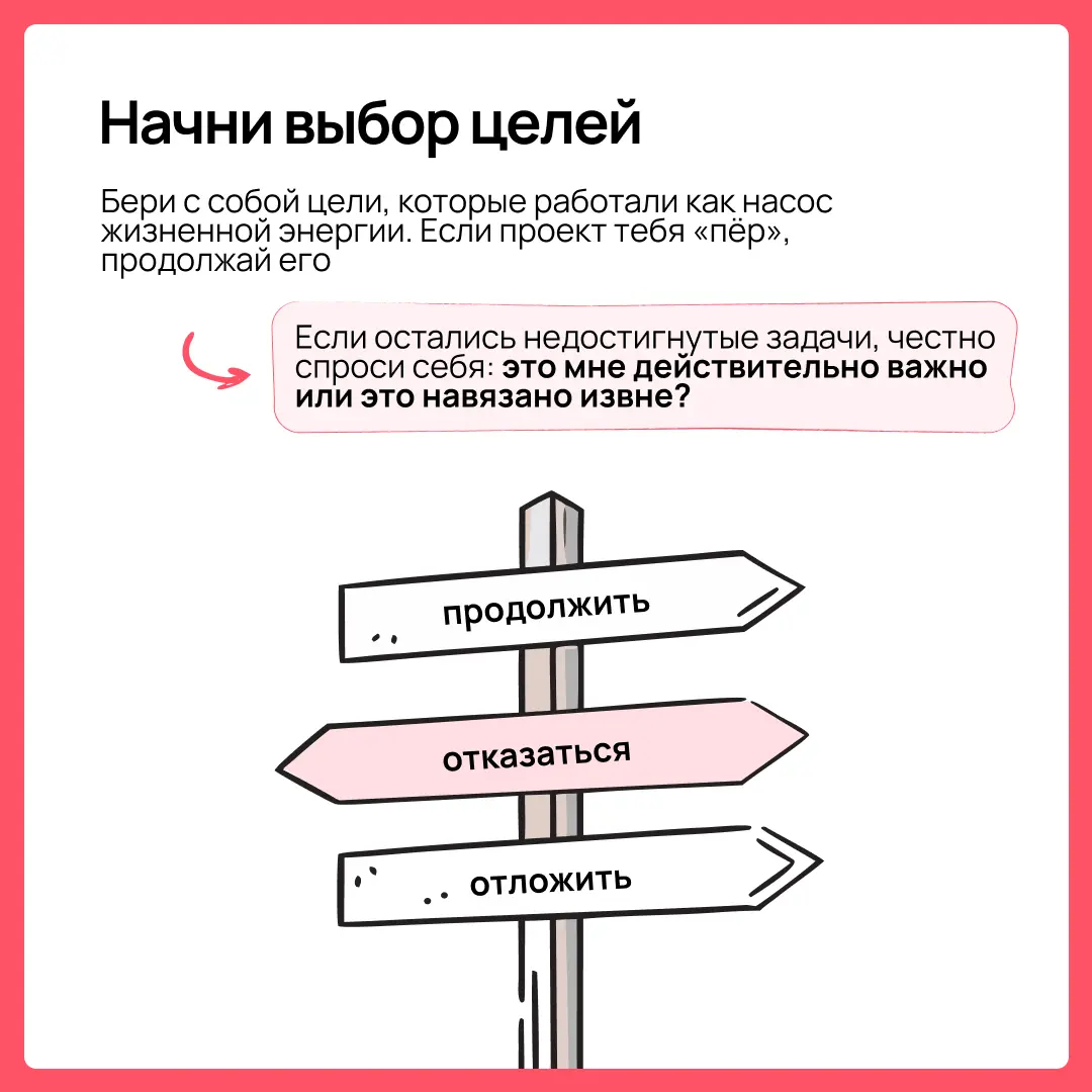 Чтобы цели на 2026 год не превратились в очередной список невыполненного, нужно подходить к их постановке правильно. Как — рассказали в карточках | Сетка — социальная сеть от hh.ru